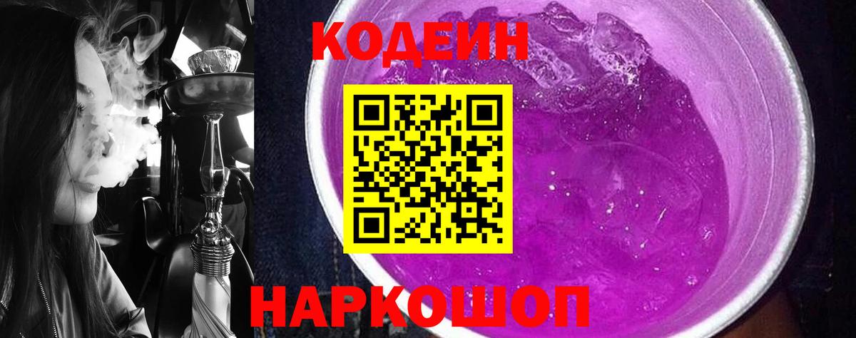 Мурино  Кодеин Purple Drank  Вход с VPN  Codein Purple Drank 