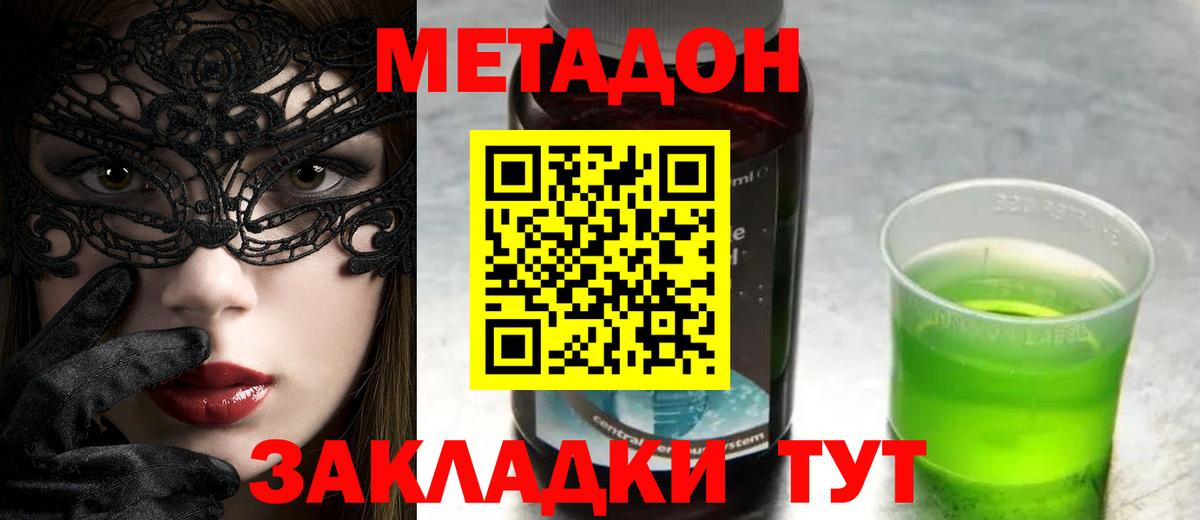 МЕТАДОН methadone  мега ONION  Мурино  Вход с VPN 